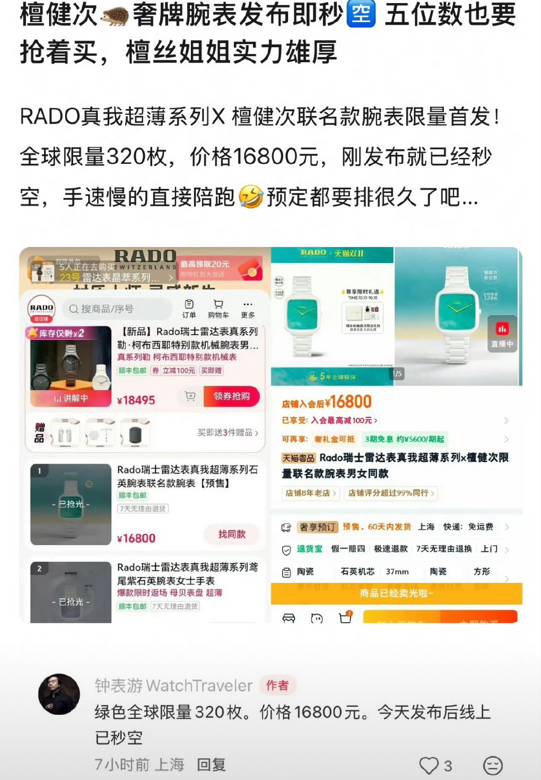 檀健次家的氪金实力已经不止一次震撼到我了
五位数奢牌也是秒罄[哆啦A梦吃惊] ​