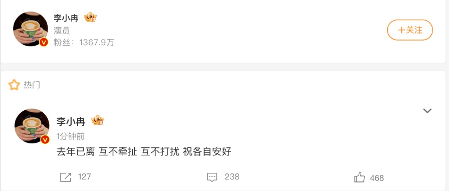 关于李小冉的感情，一直是广大网友关注的焦点。
已经有太长时间，网络上一直有爆料说李小冉已经离婚了，但是她本人并没有发声。
在10月19日，李小冉在微博发文：
去年已离，互不牵扯，互不打扰，祝各自安好。
一句话平静官宣，没有争执，没有狗血。
回顾她一路走来的感情，实在太有故事。
早年历经感情风波，尝过