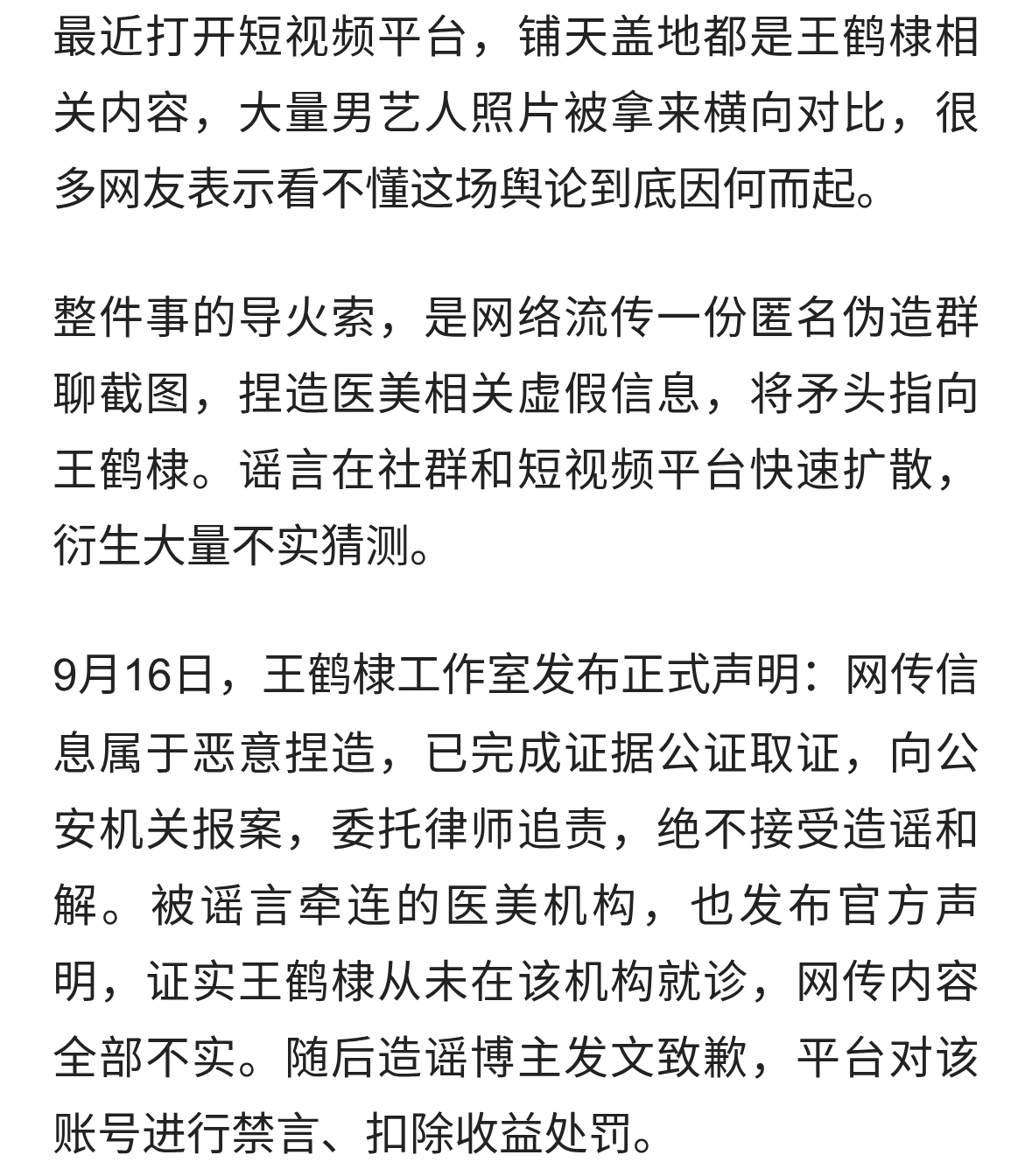 全网刷屏王鹤棣，大量明星对比图满天飞，这场舆论风波完整梳理