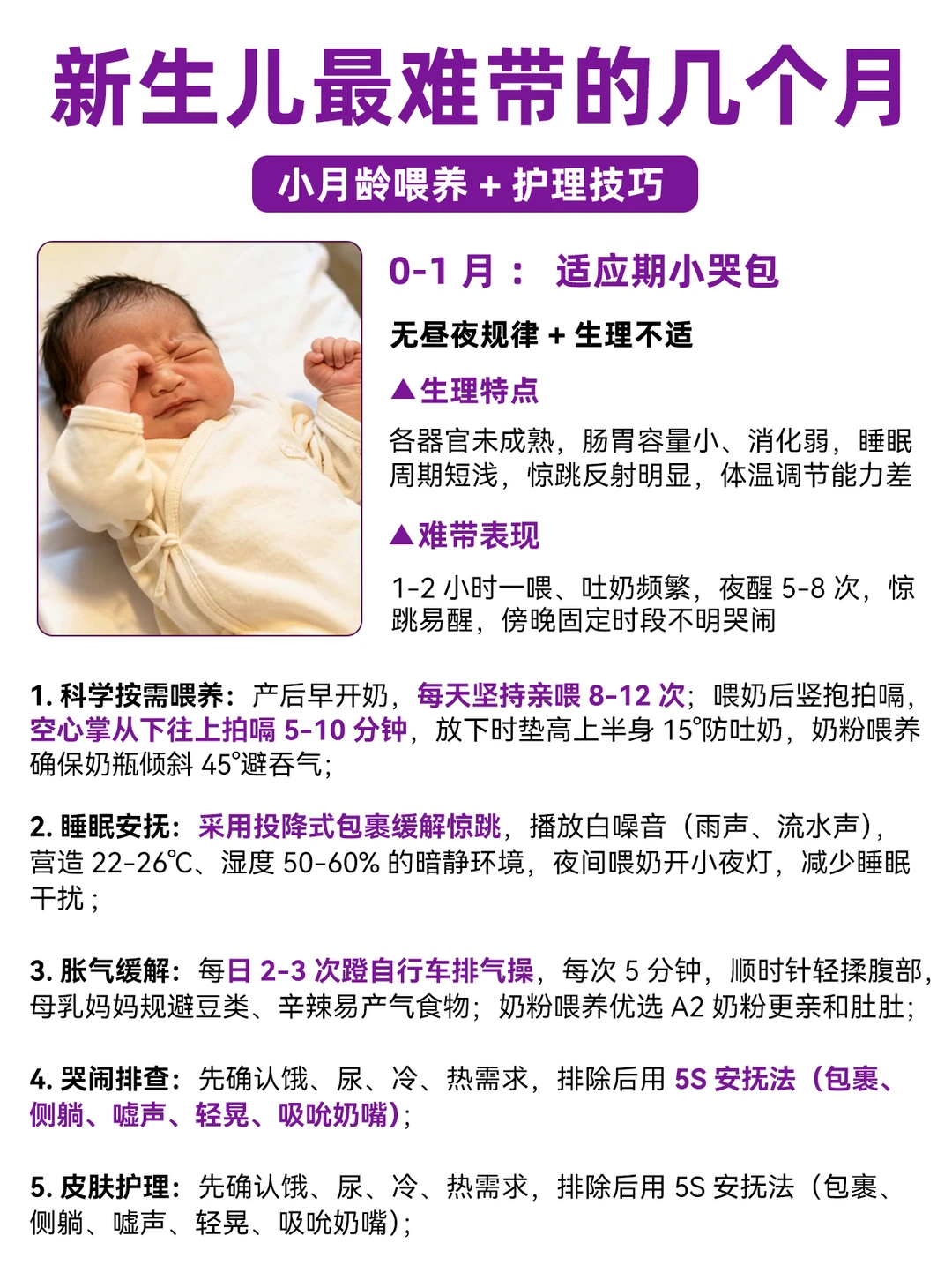 新生儿最难熬的几个月！喂养护理攻略请收藏