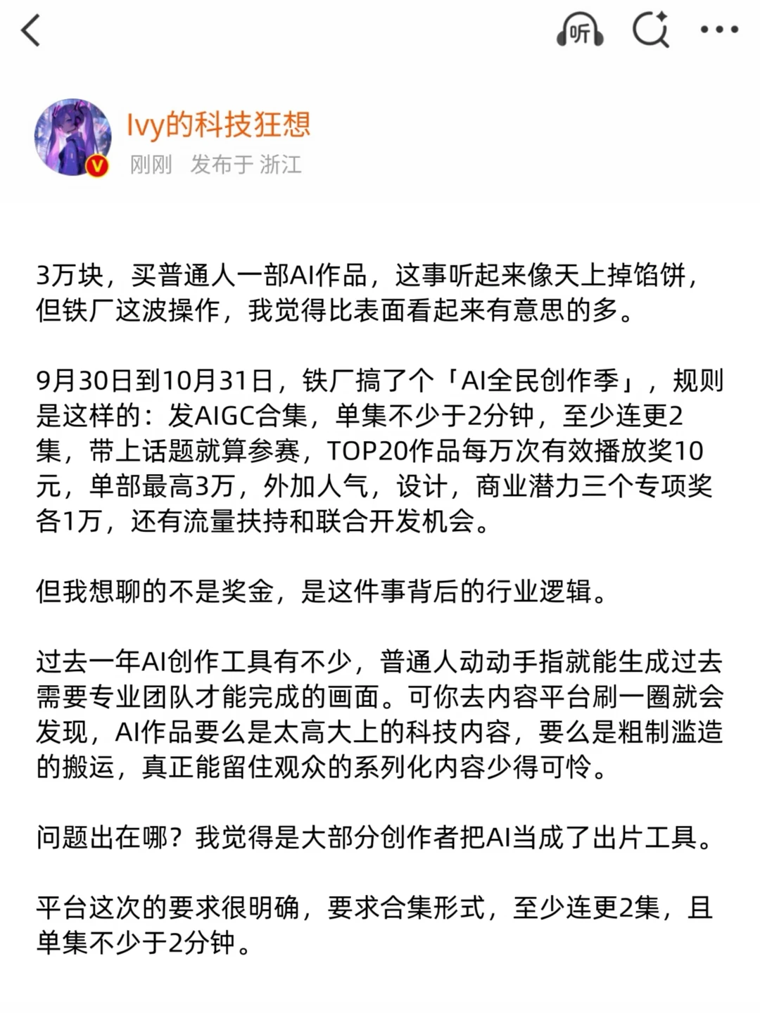 普通人做AI IP的机会，可能真的来了