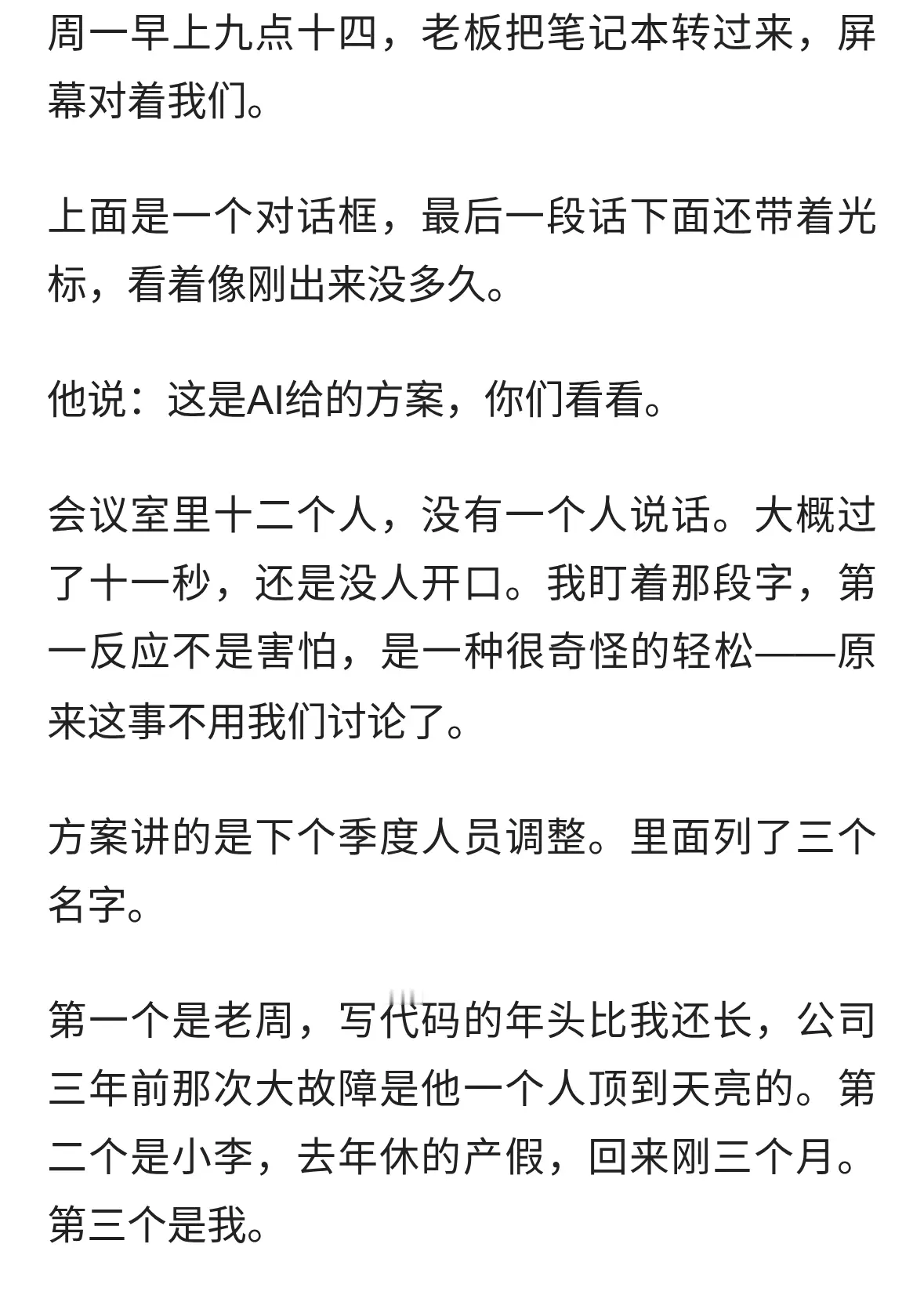裁员名单全程AI生成，看似公平，实则藏着最狠的算计