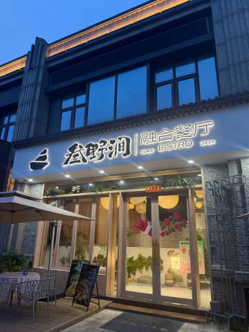 镇海沿江路的漂亮饭～