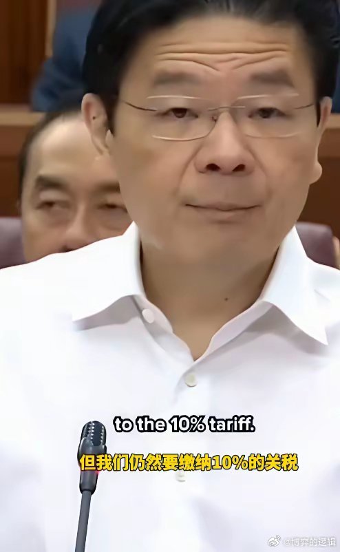 北京招数终于奏效了！新加坡怒斥美国不道德：这不是对朋友的行为。
​据新加坡《联合早报》报道，黄循财最近再度抨击，美国此举正在抛弃自己一手创建的自由贸易体系。他点出两个关键事实：新加坡与美国关系很好，美国根本不该向新加坡收一分钱关税。新加坡和美国拥有自由贸易协定。
​新加坡和美国的关 ​