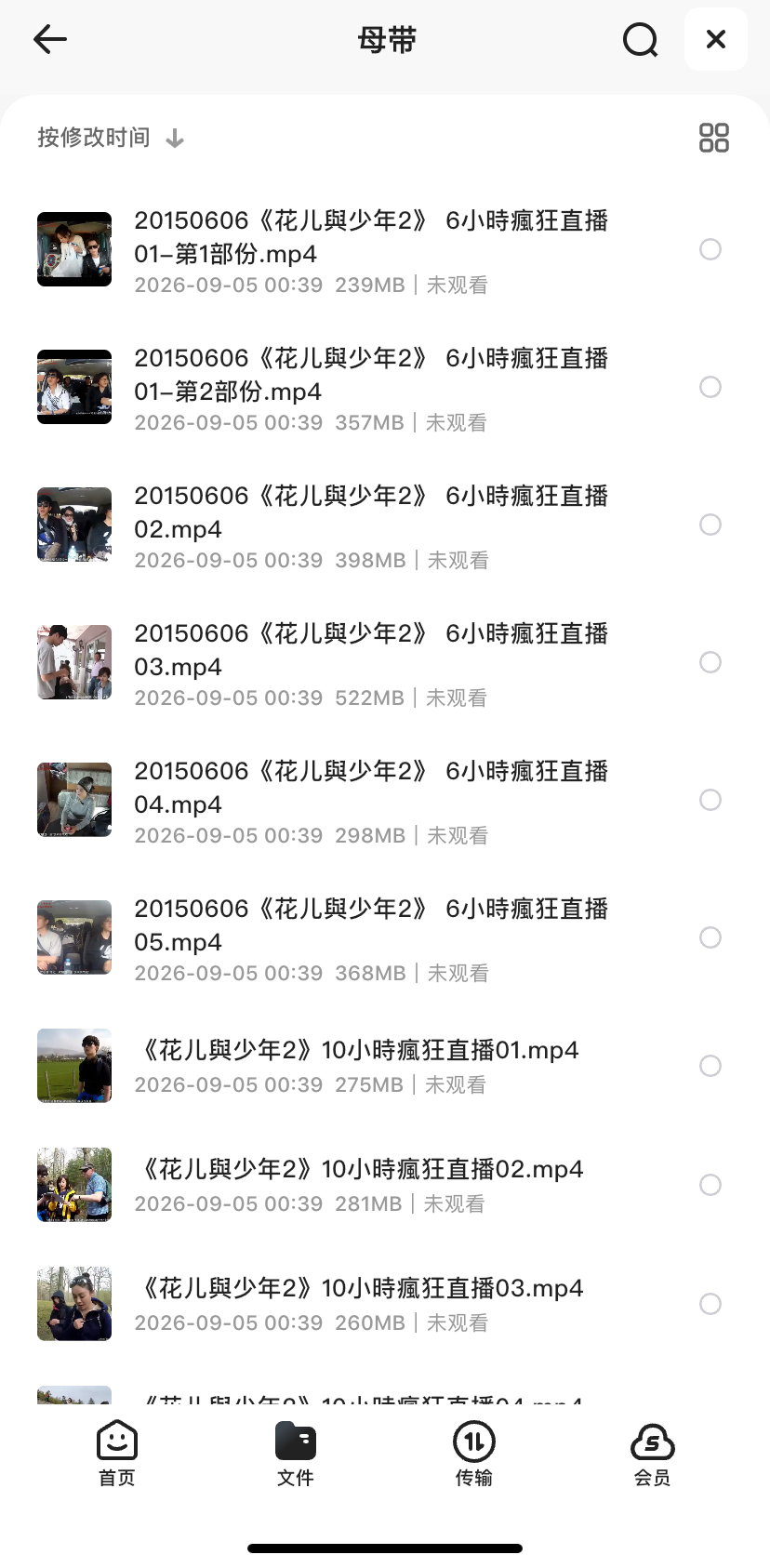 时隔多年，《花儿与少年2》又曝出不少未播幕后细节，再度勾起大家对这档“花学”名综艺的讨论。根据爆料，正片播出的内容只是全部素材很小一部分，很多缓和、温情的片段被舍弃，冲突矛盾被放大突出。
如今给大家找到了《花少2》全期+10小时直播母带完整版（未s减）❤️ ​👇👇