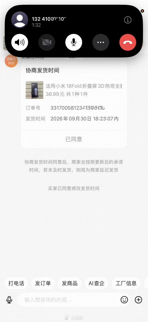 奇葩了，头一次接到商家打电话给我说协商过几天发货（AR膜）。问原因是说小米18 Fold卖的太好了，没备那么多料，要等下周一、二到货才能给我发，商家（厂家）说他们自己也没想到能卖这么好，导致备货备少了。今天是最后一天的发货时间，所以给我打电话协商晚几天发货。

以上绝对真实不撒谎，接受一切 ​
