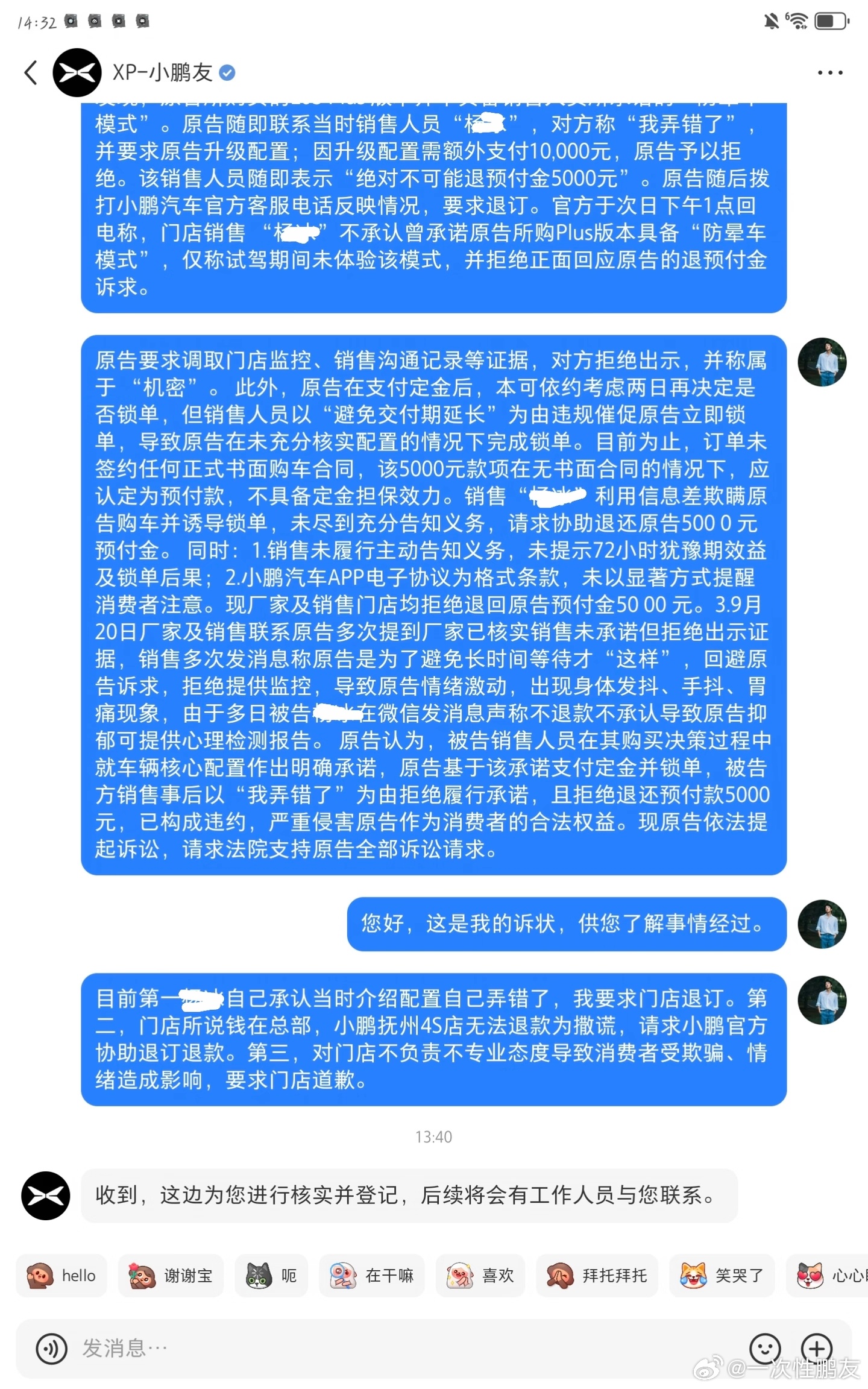 小鹏官方认证小鹏友是否会真正处理？！
前期400天天打，就一句“门店录音是机密”“门店已核实无违规操作”搪塞，抚州小鹏4S门店销售不承认自己说错的配置介绍，就一句“我凭什么要承认”。
小鹏员工的问题凭什么要消费者承担责任？#售后服务 #一次性鹏友#不要买抚州小鹏 #一次性鹏友##不要买抚州小鹏# ​
