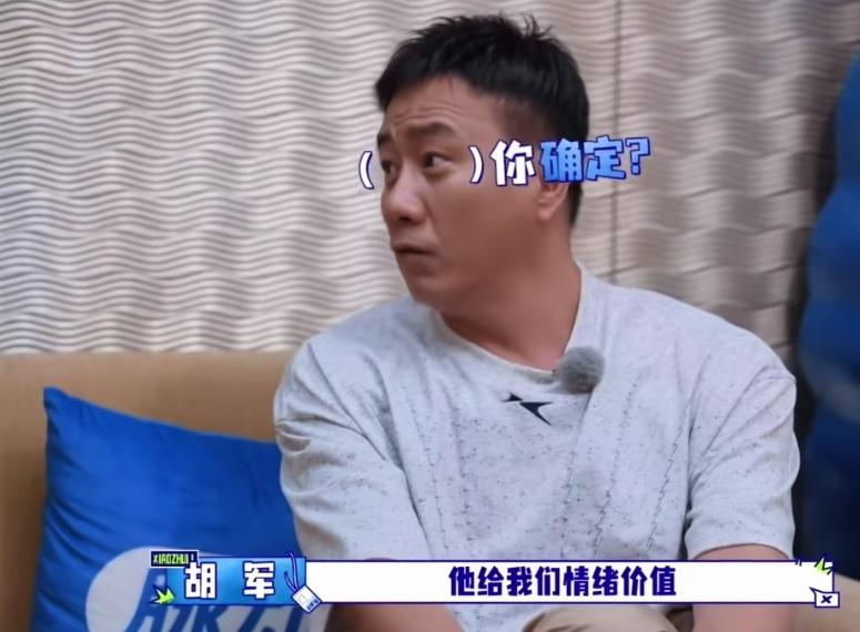 胡军懵了，逮着经纪人问：穆祉丞天天给我和李乃文提供情绪价值，他到底图啥？
综艺《大哥小助理》里，穆祉丞不装不演，见活儿就干，见人就笑，实打实一股子热乎劲。
经纪人一句话点破：这孩子简单、实在、有活力，没那么多弯弯绕。
胡军听完没说话，转头进了“家长模式”。今天穆祉丞发文宣传，胡军回他：劳逸结合