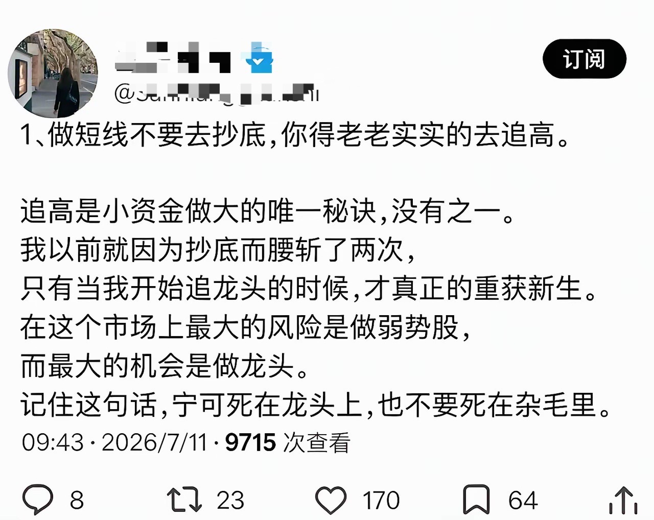 好牛的炒股经验！果然高手都在民间！看完脑子麻麻的，好像要涨知识了，a股 ​​​