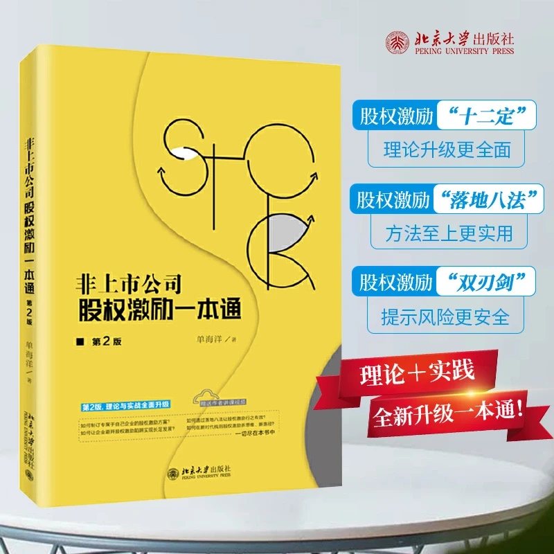 赠书|非上市公司股权激励一本通