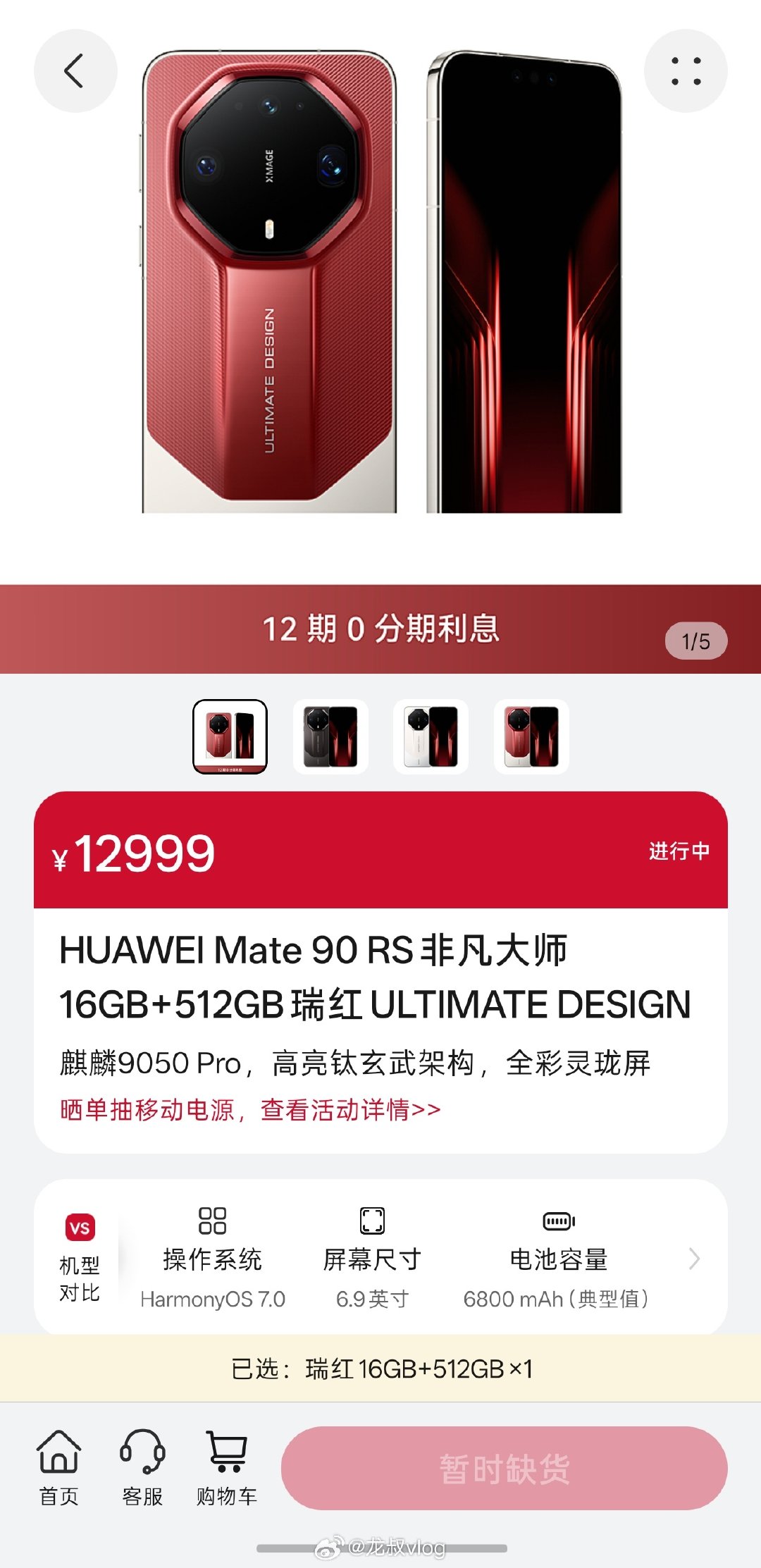 #华为Mate90价格#不是，我就吃个饭的功夫，刷就没了？！ ​