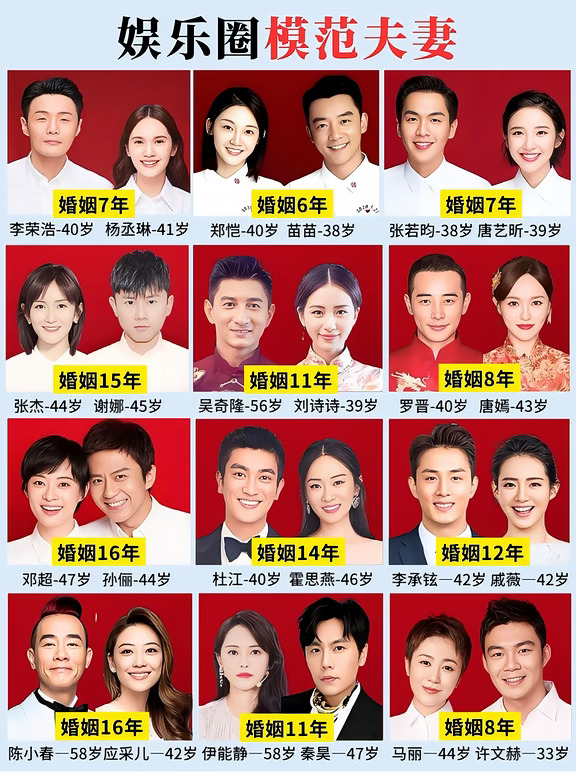 娱乐圈模范夫妻