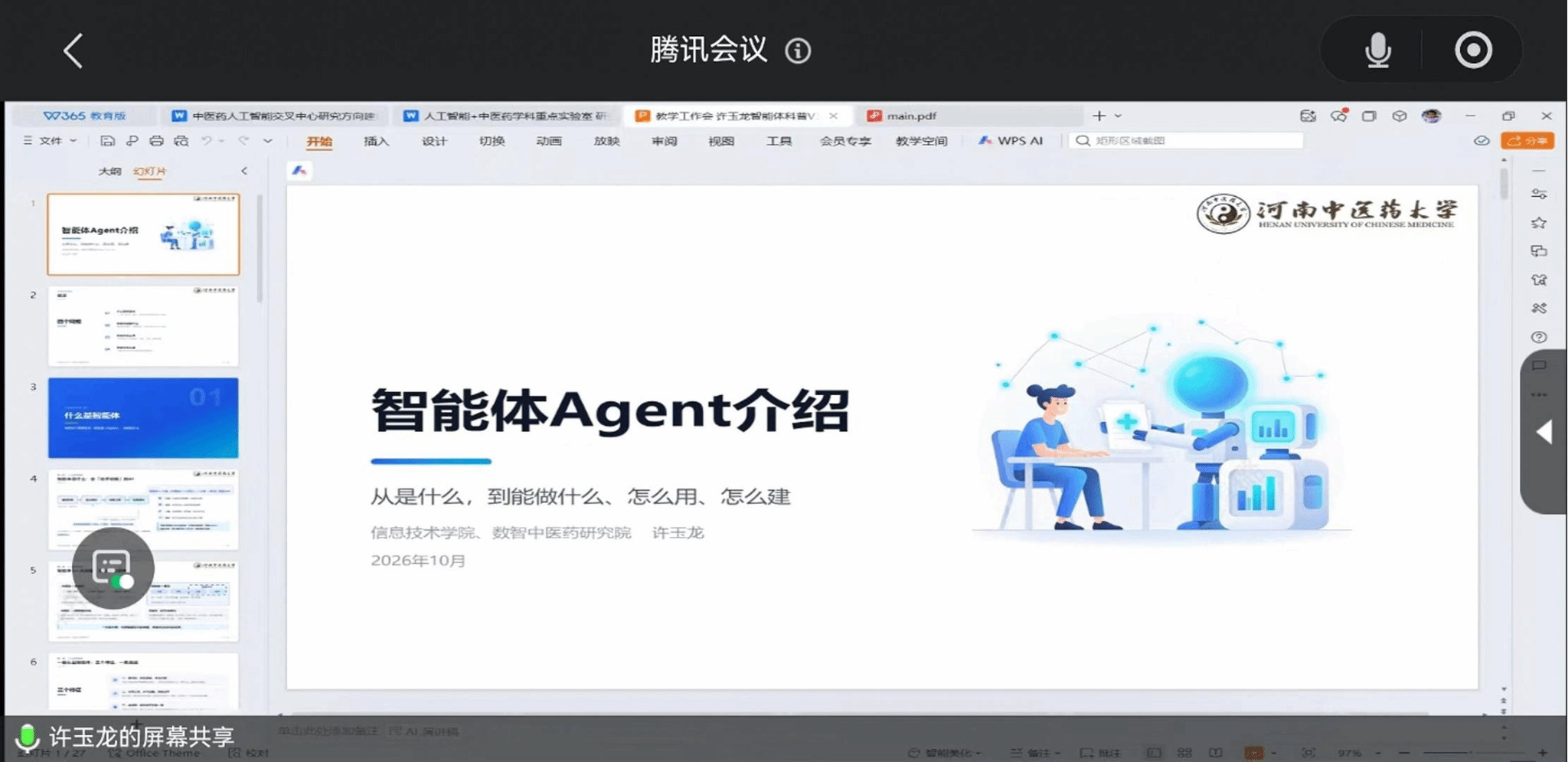 #杏林风采#（第1665期）

【药学院开展青年教师教学能力提升工程·人工智能专题培训】

（图片来源于河南中医药大学中文网 文编：米首颐  责编：行铁娇） ​