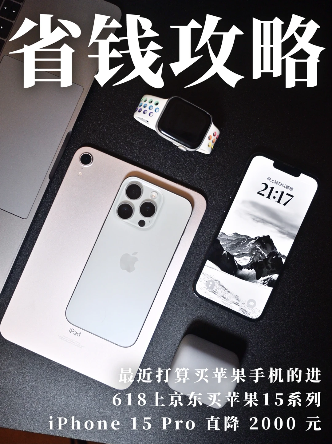 618买苹果手机的宝子进！iPhone15Pro大降价