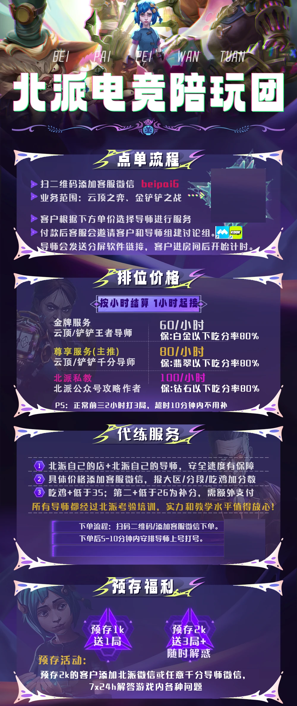 北派陪玩电竞团开业辣~