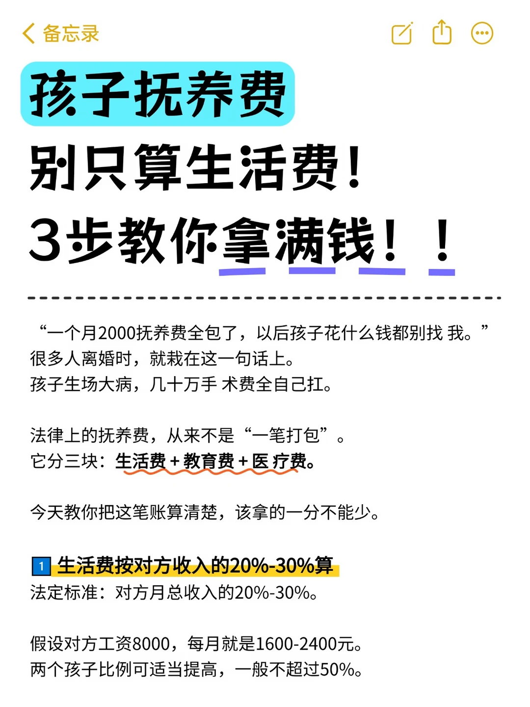 抚养费三块：生活费+教育费+医疗费，一篇讲