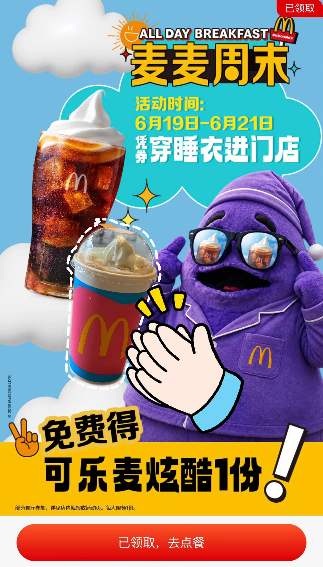 最后一天喝上免费可乐麦炫酷👏