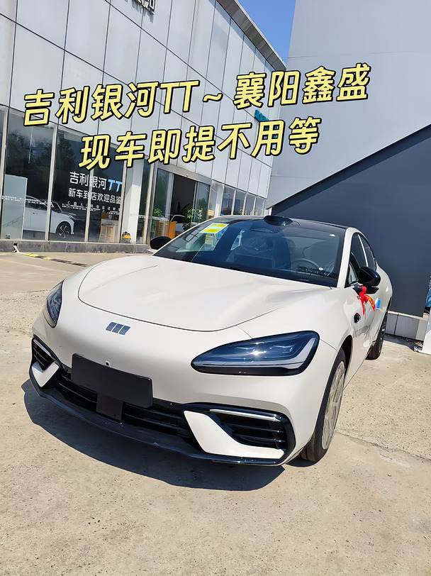 恭喜🎉提车！吉利银河TT