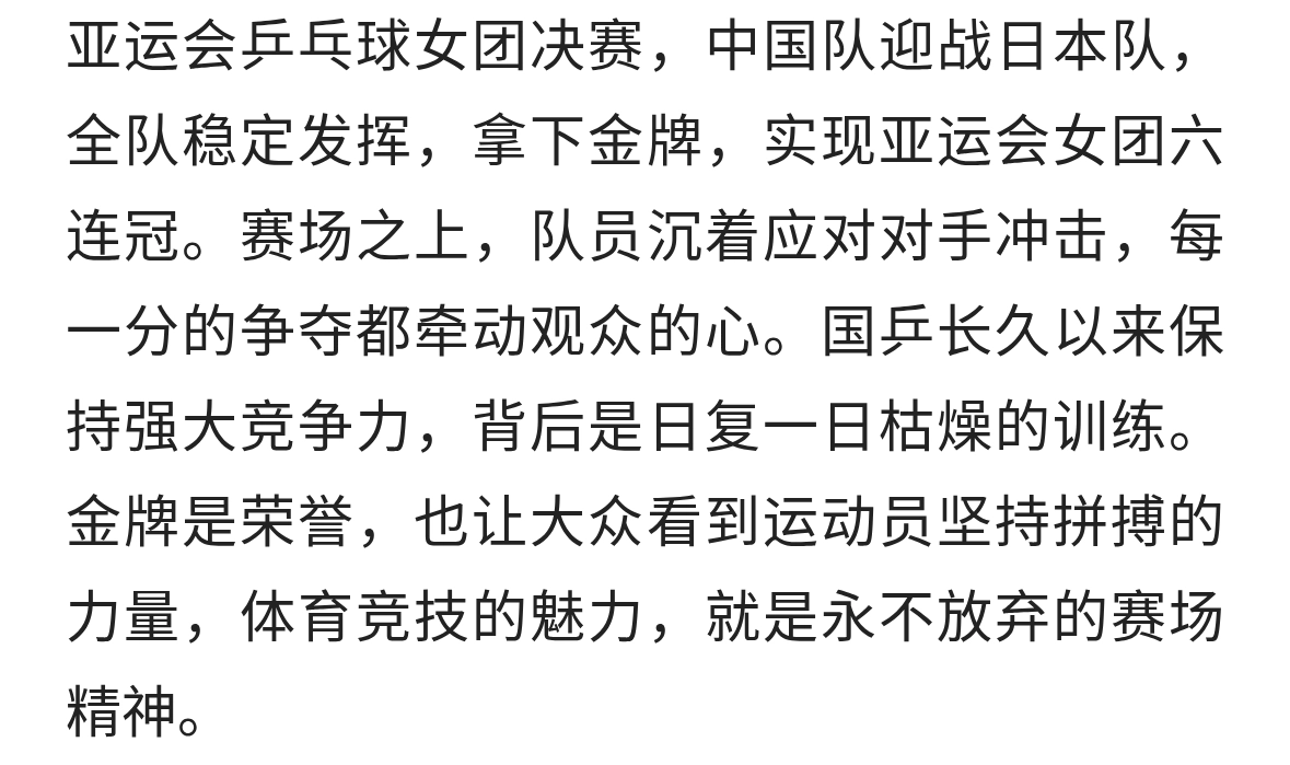 亚运会国乒女团拿下六连冠，战胜日本队登顶