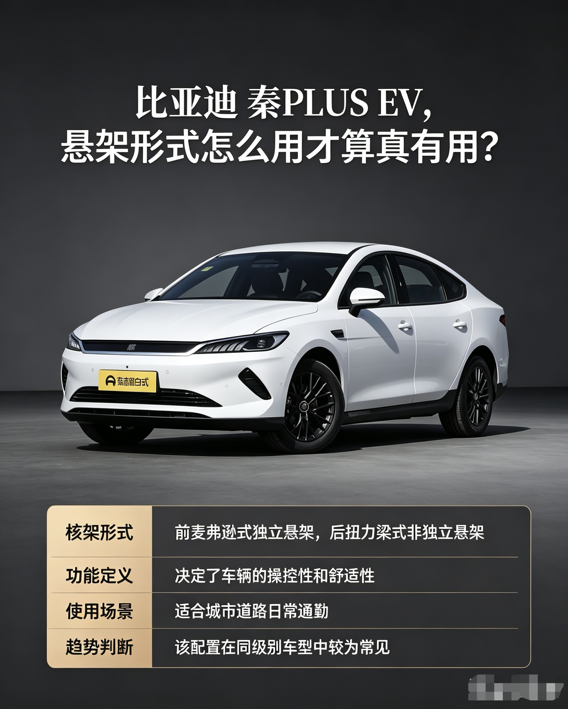 比亚迪秦PLUS EV
