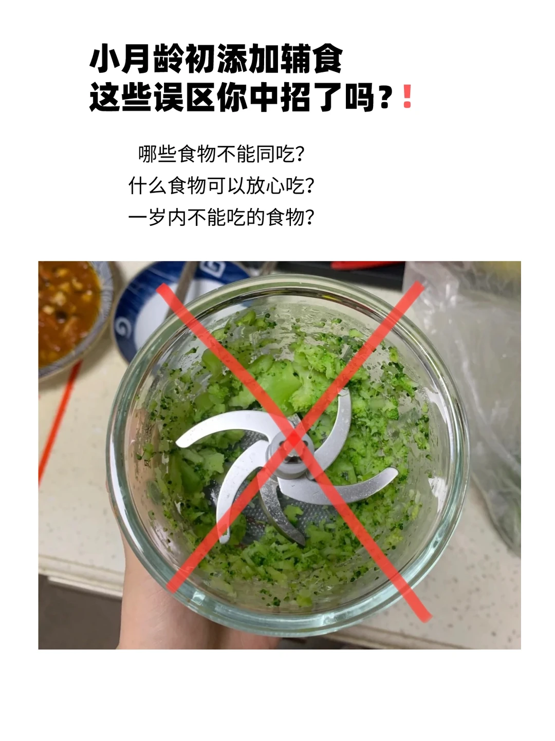 宝宝辅食添加注意事项⚠️哪些食物不能同吃？