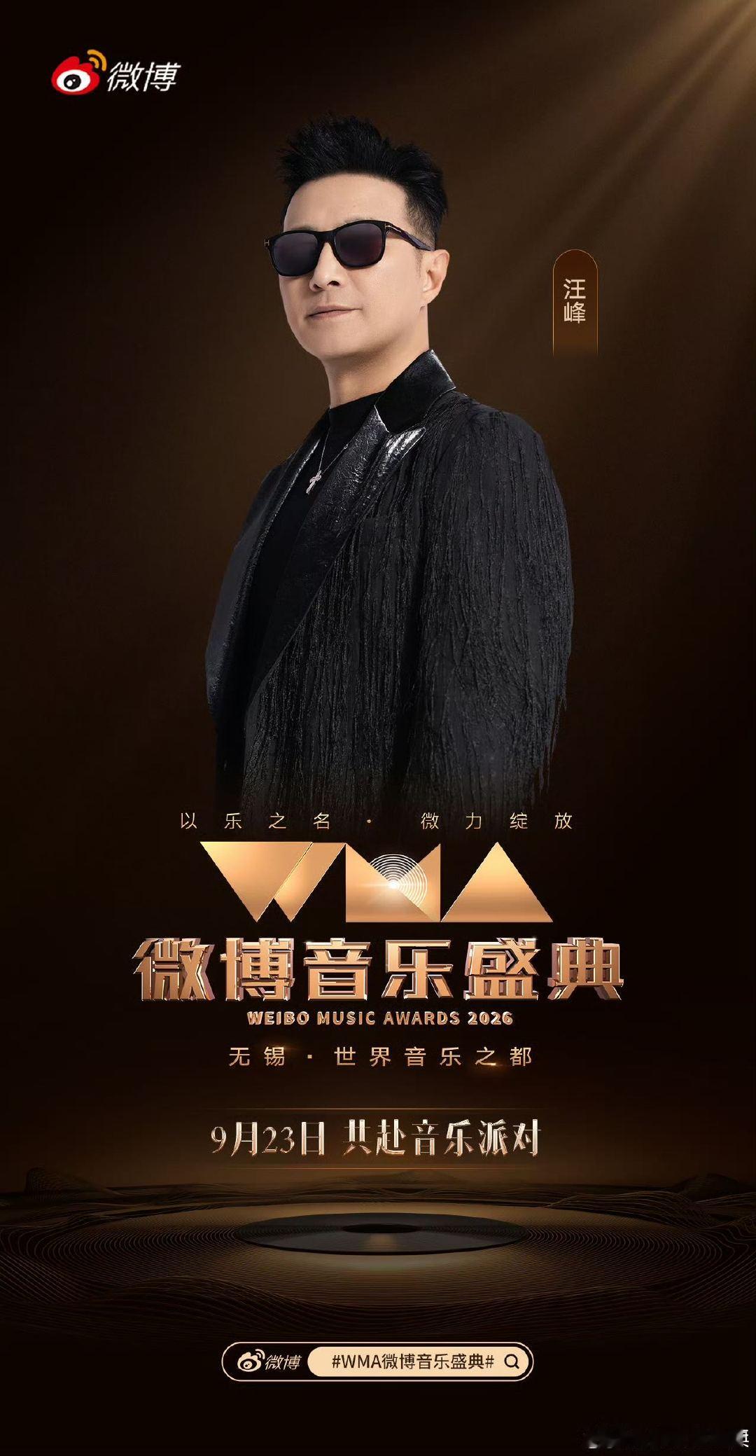 Ella陈嘉桦、李宇春、罗云熙、王源、当下的舞台焦点，正在汇聚。9月23日无锡见。#WMA微博音乐盛典第六波阵容##WMA微博音乐盛典##无锡世界音乐之都# ​