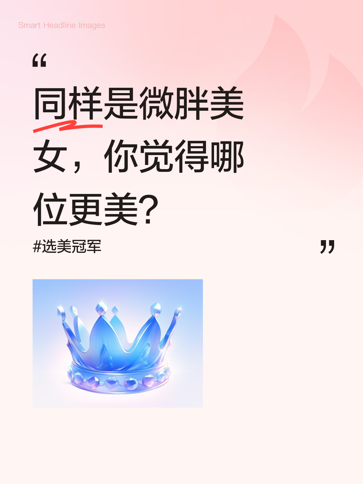 同样是气质出众的微胖型美女，你觉得江苏九千岁和湖南韩雨桐哪一位更美呢？