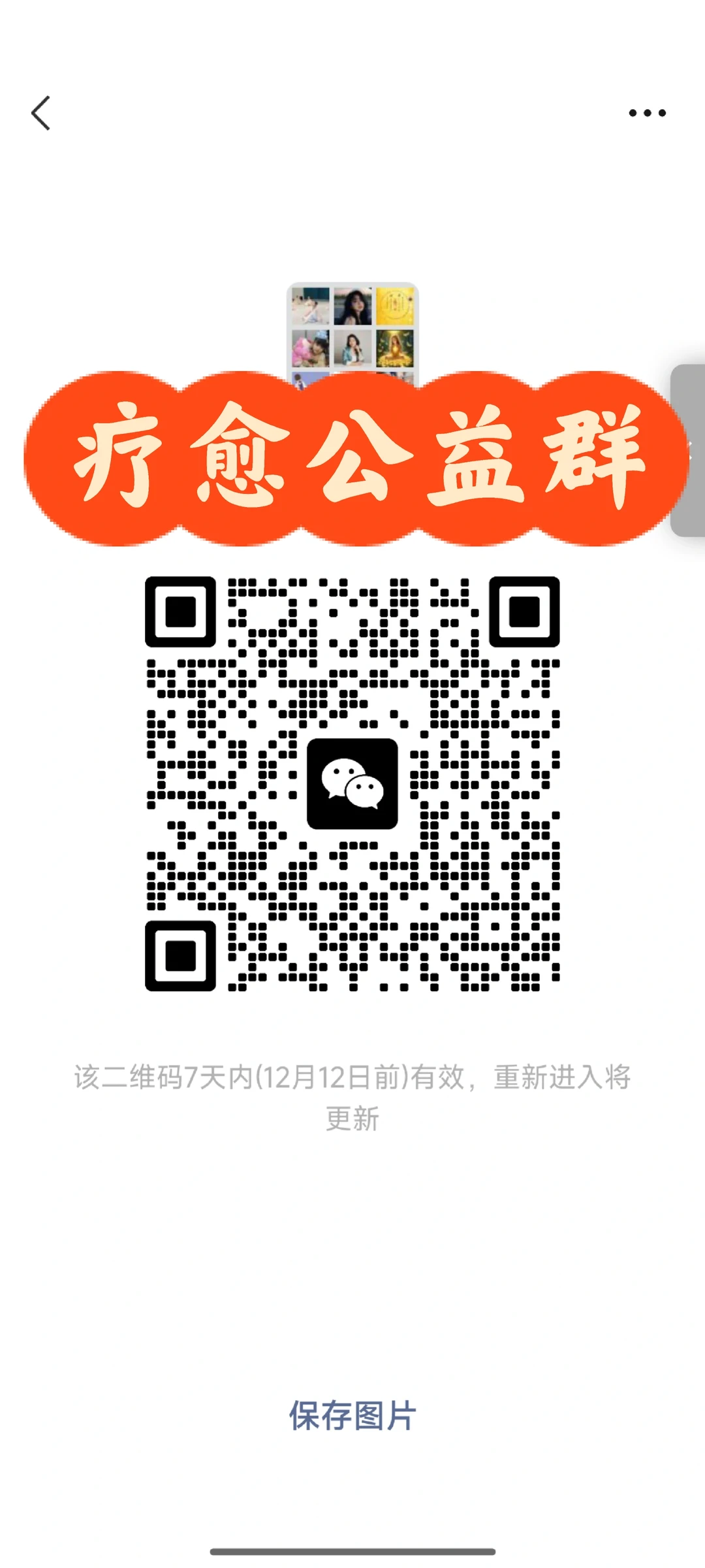 疗愈群学习爱给出爱