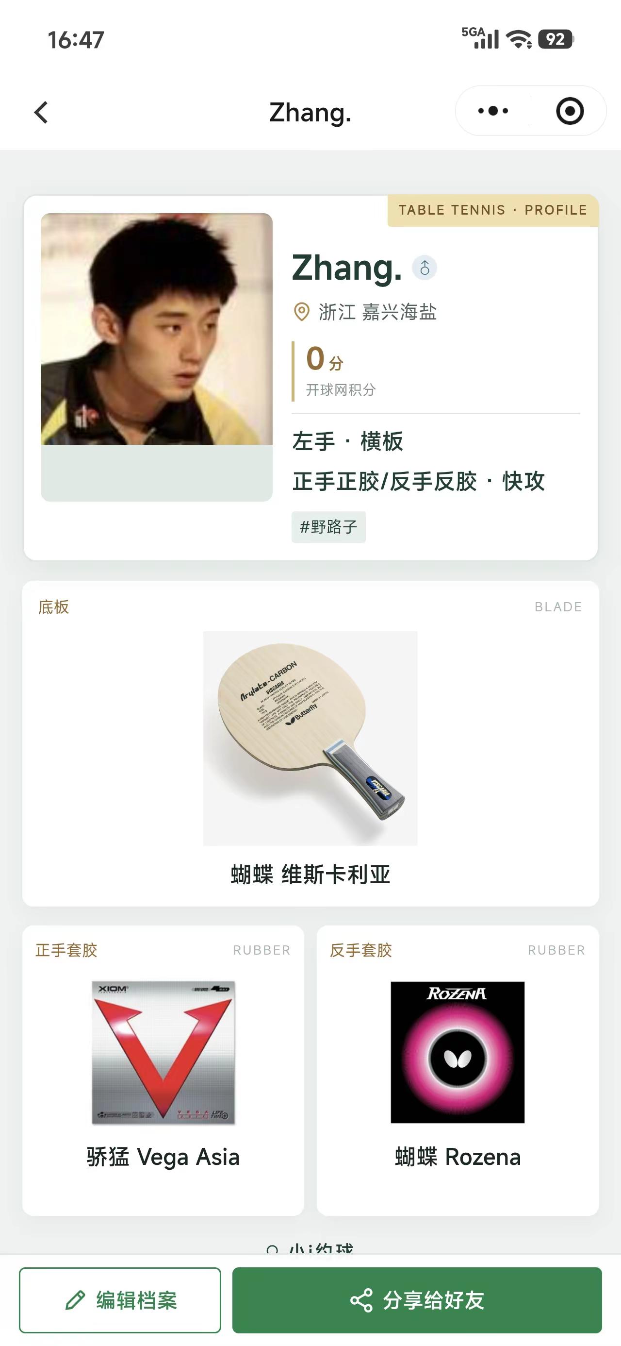 张继科