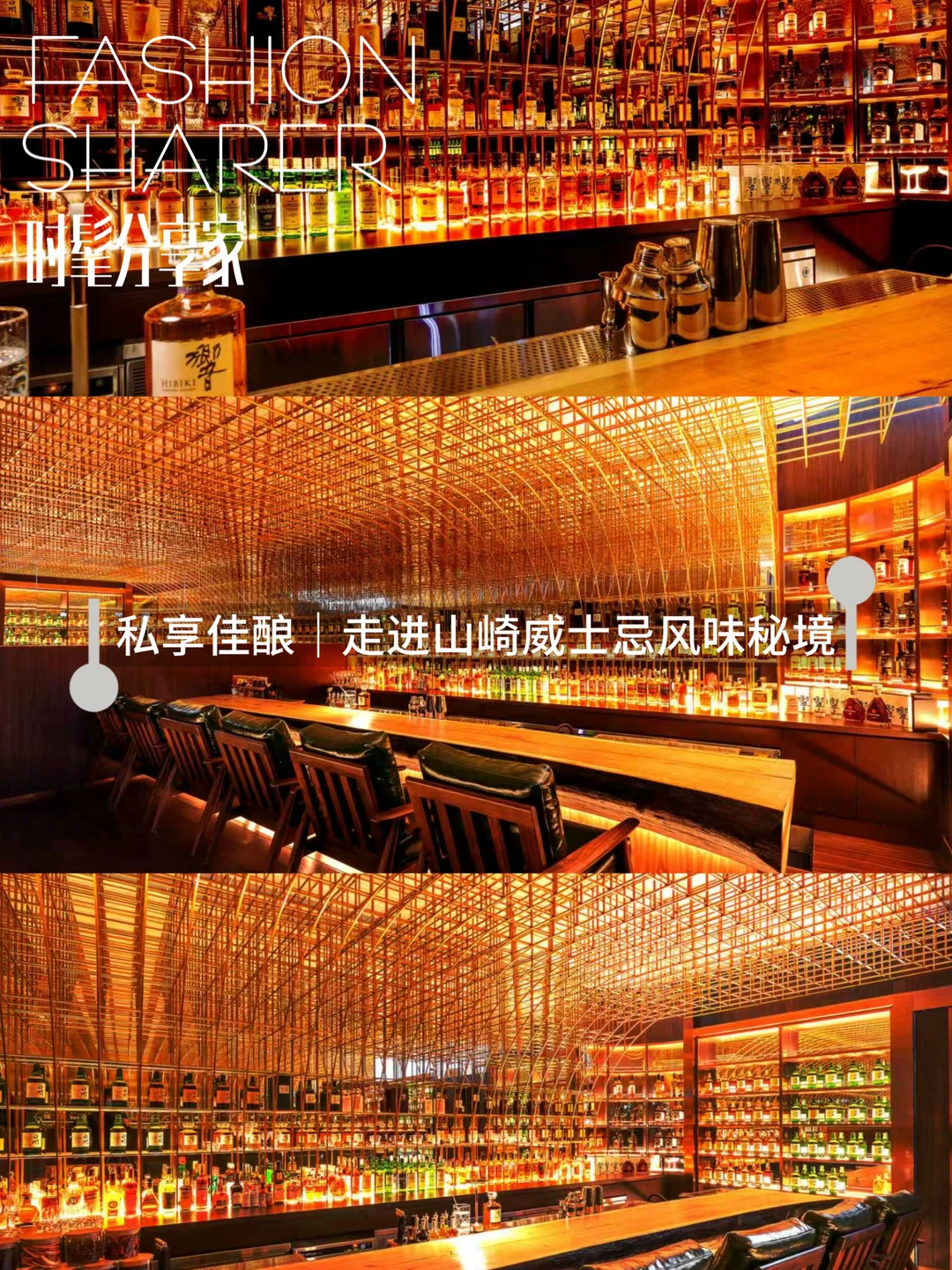 私享佳酿｜走进山崎威士忌风味秘境