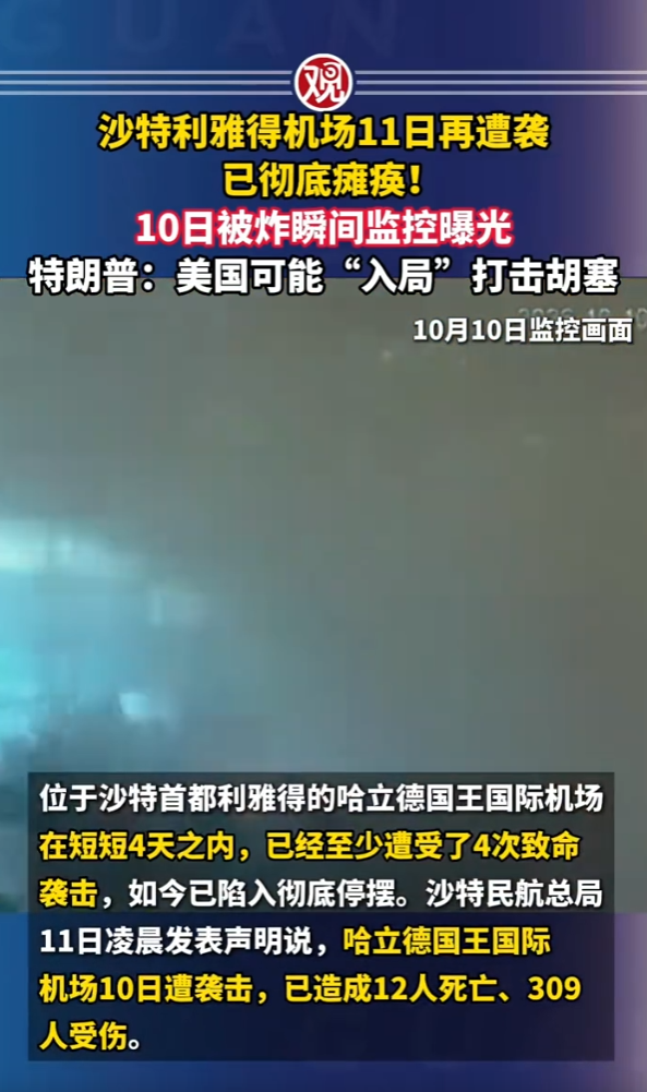 一周三次还没停，再来第四次！沙特机场接连挨炸，美国至今动口不动手！

也门胡塞武