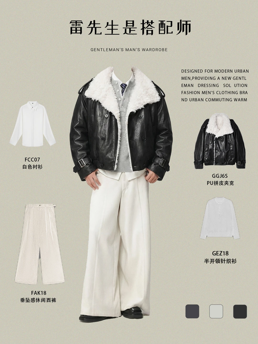 男生秋冬 痞帅贵气”穿搭！高级感拉满