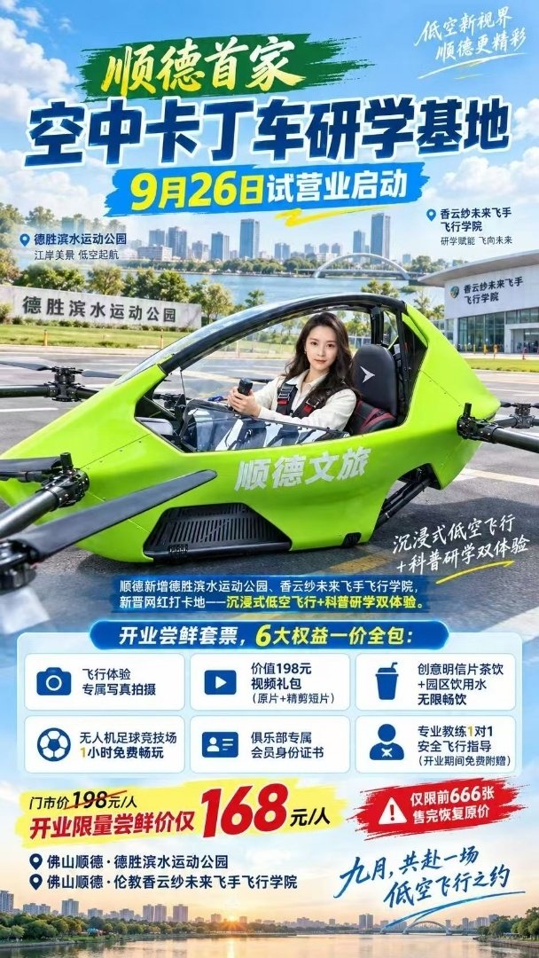 顺德当地的安监和文旅部门的负责人请注意了，有人想在国庆假期给你们上眼药。 ​