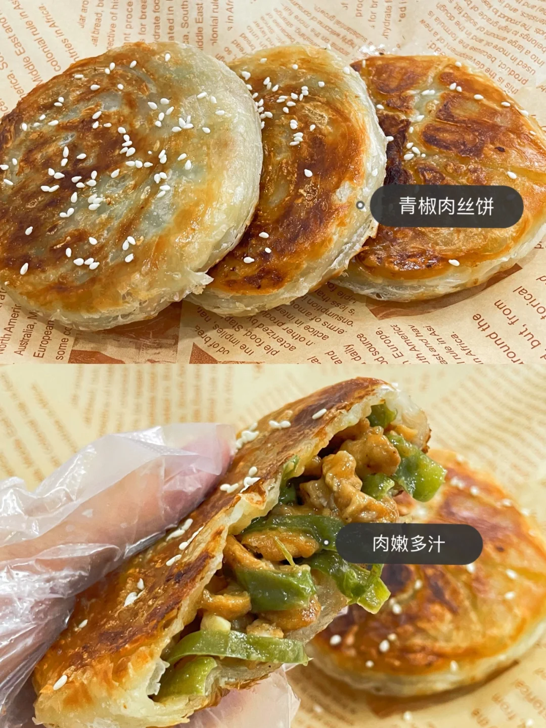 无需揉面❗️肉嫩汁多的青椒肉丝饼❗️超好吃