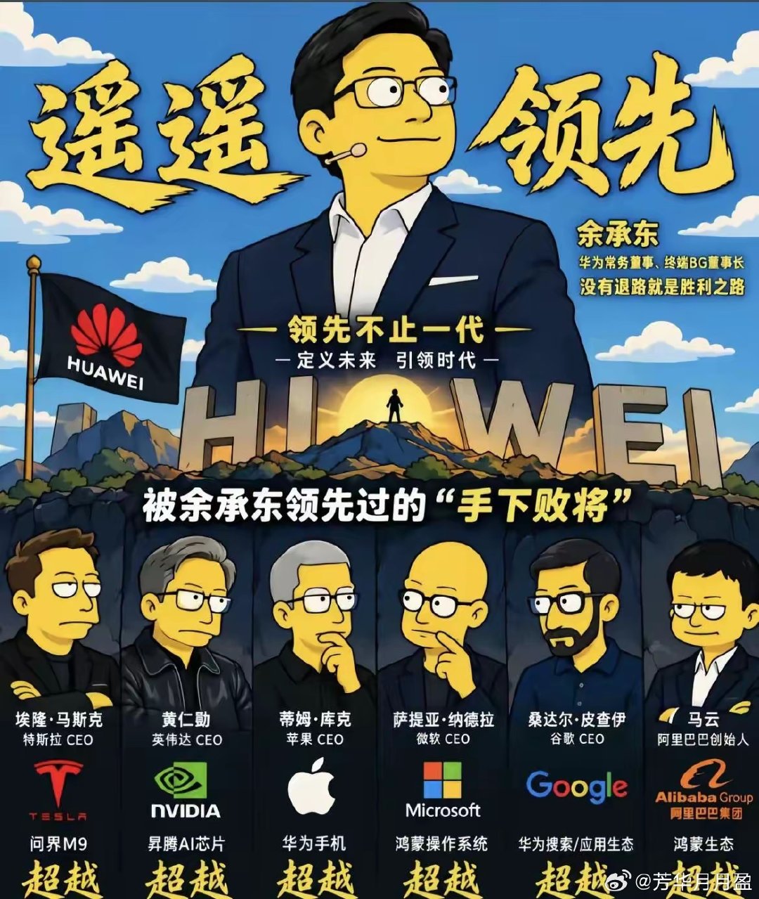 这些都是余总自认为领先过的同行们，余总好像赢麻了😂 ​