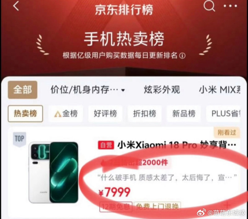 米粉，你一定要拒绝京东购物
有人骂你，你还去他家买商品？？
​