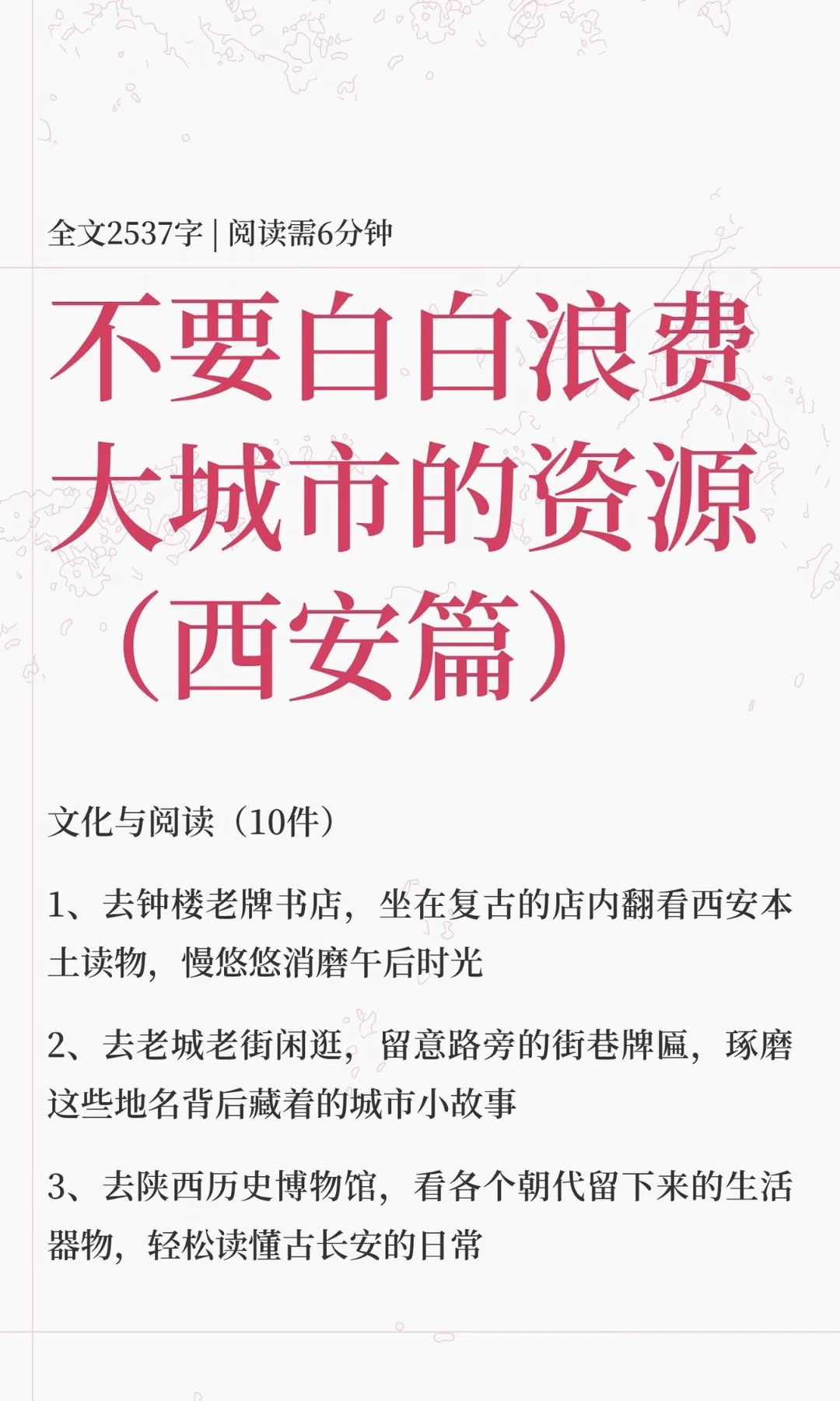 不要白白浪费大城市的资源（西安篇）