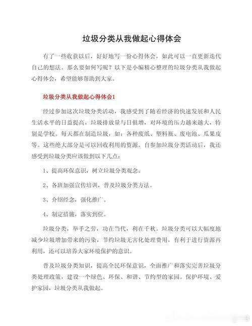 #垃圾分类心得# 实行垃圾分类一年多了，已经成为一种习惯。刚开始觉得很麻烦，分不清楚各种垃圾的类别，但现在闭着眼睛都能分对了。 其实只要稍微注意一下，每个人都能为环境做一点贡献。地球是我们共同的家，保护环境人人有责。 你们那里垃圾分类做得怎么样？ ​
