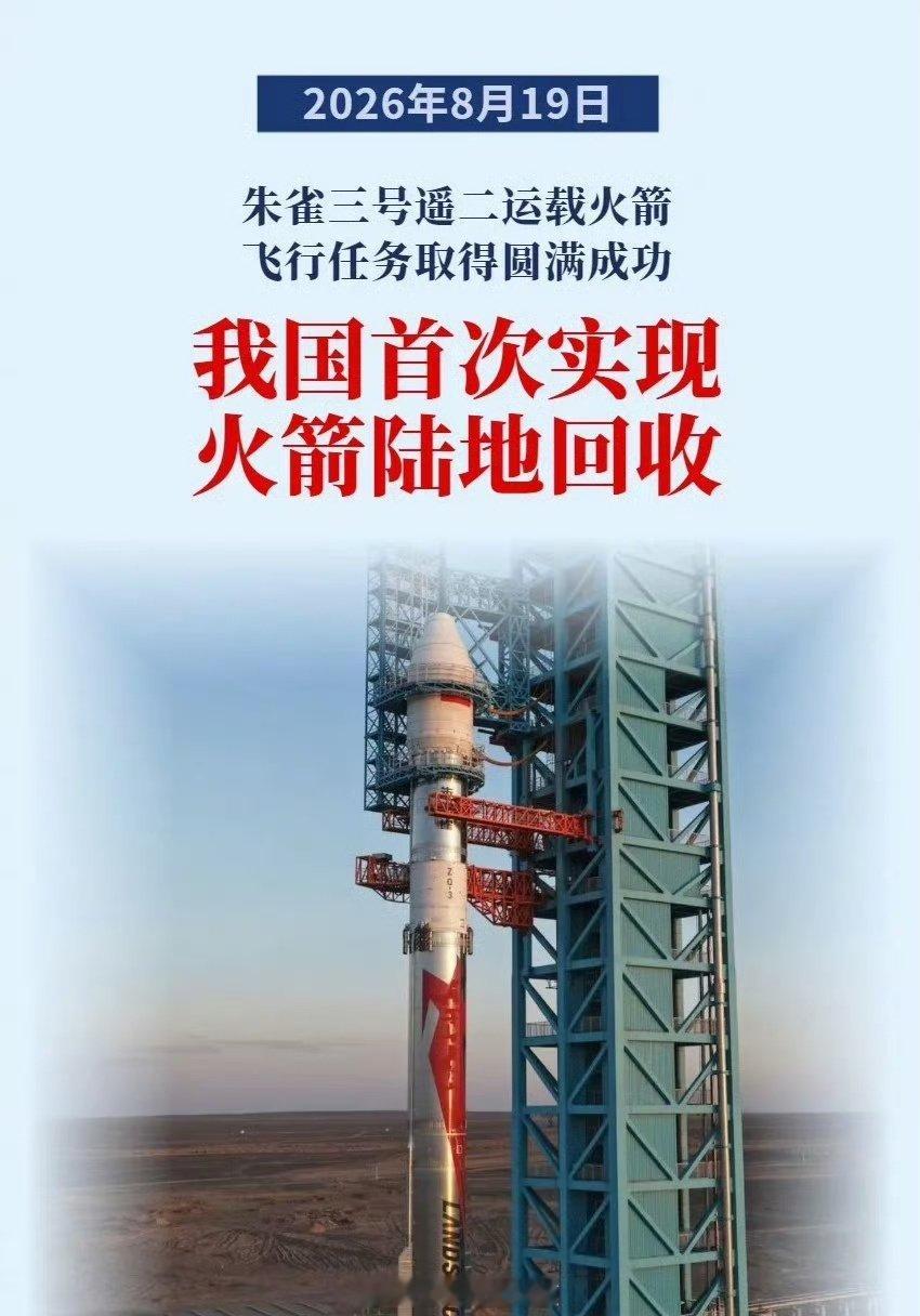 太牛了~，马斯克擅长从0到1，咱们更擅长从1到100，中国航天再刷新高！
#中国重复使用火箭陆地回收成功# ​