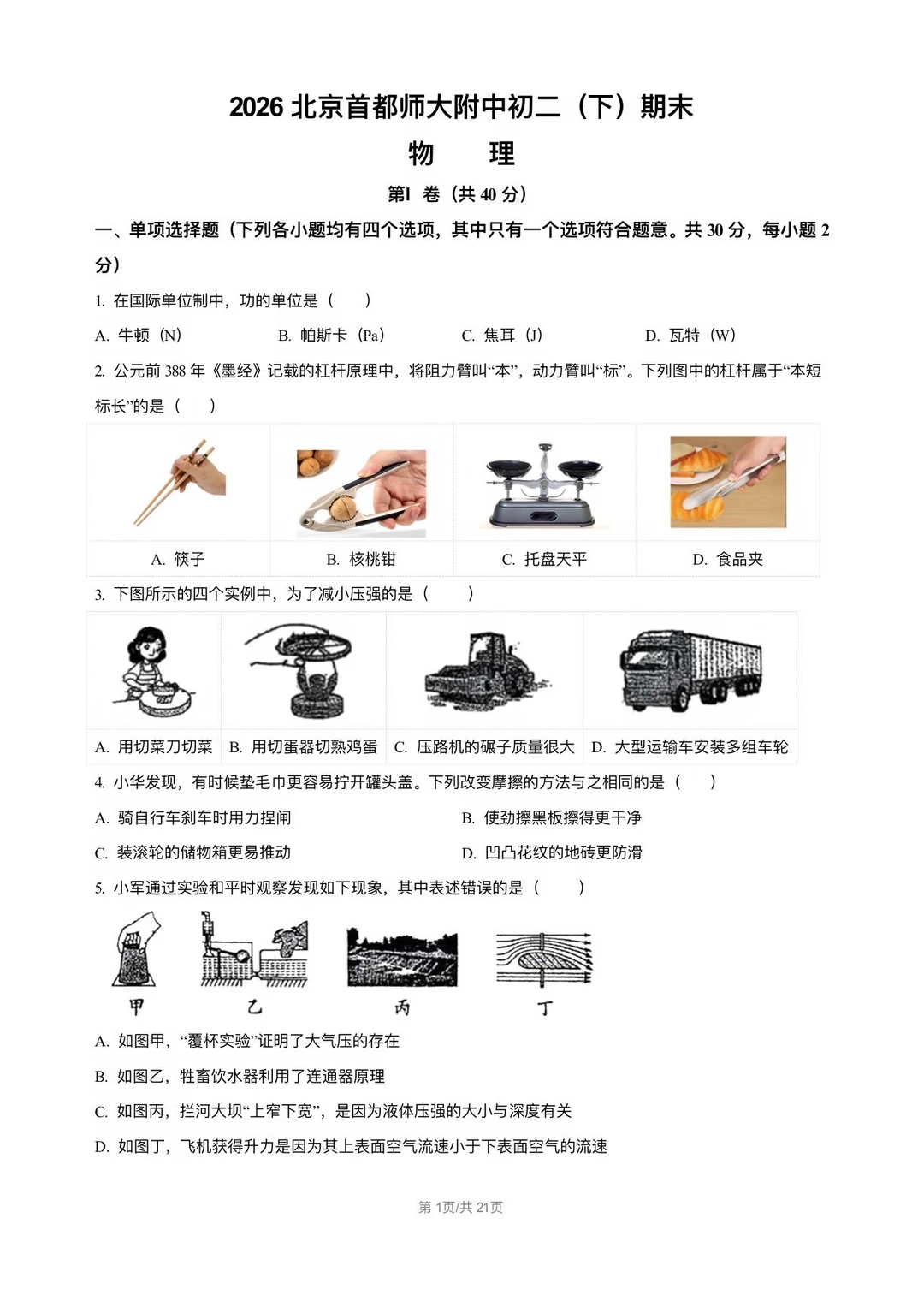 初二物理：复习实验就练这套卷