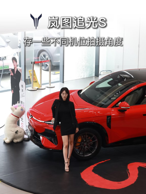 📸岚图追光S｜多机位出片攻略✨