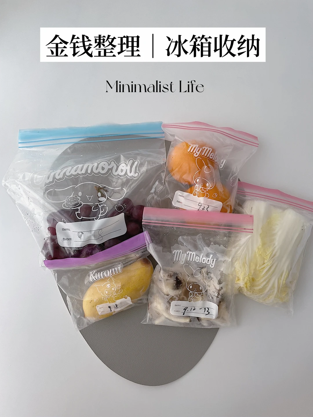 金钱整理｜冰箱这样整理和收纳