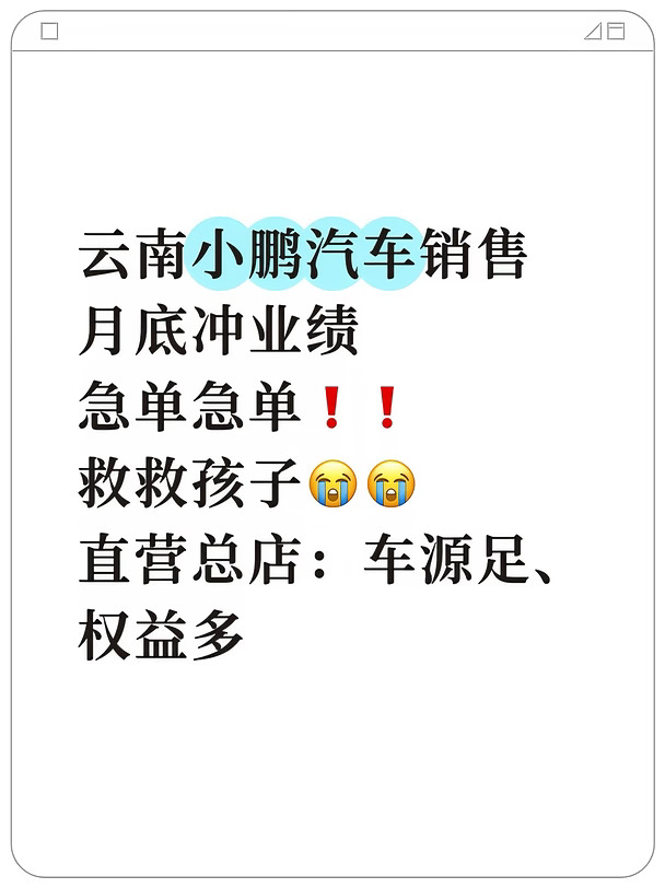 有没有在关注小鹏汽车的上帝？😭😭😭
