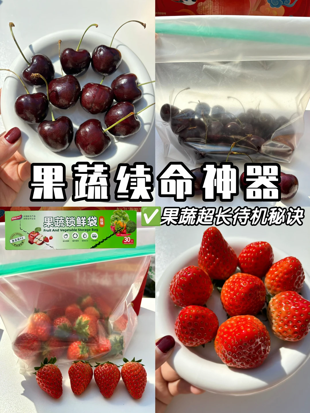 果蔬超长保鲜大法🔥附测评！