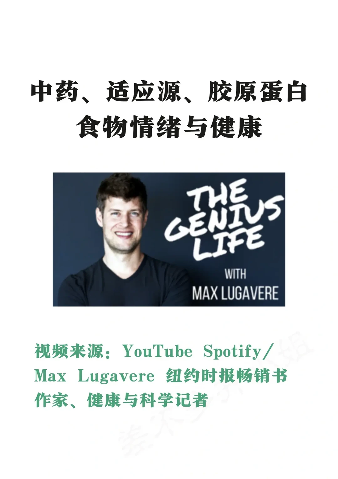 🔥热门健康播客：改善健康的中药&适应源✅
