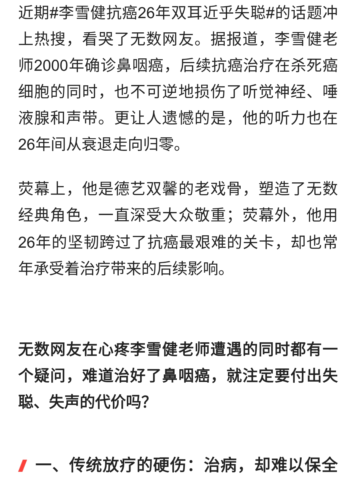 72岁李雪健已完全听不见，助听器无效，26年抗鼻咽癌留下永久损伤