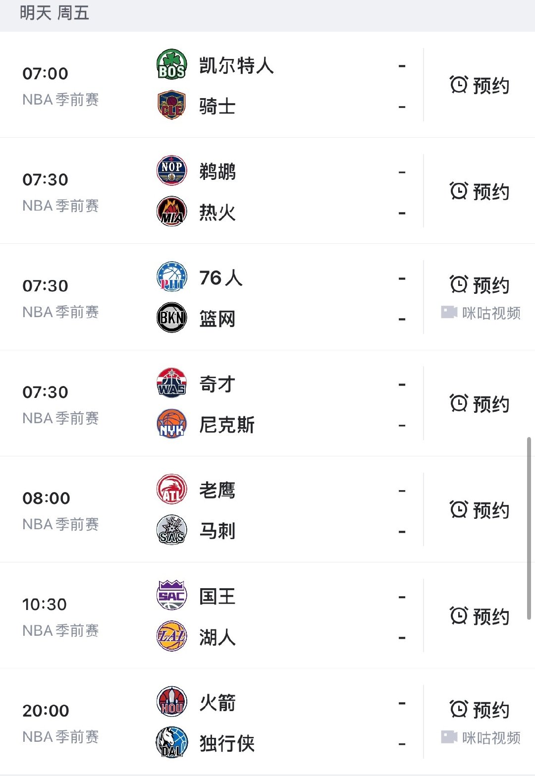 【NBA季前赛｜10月9日赛程】
—————————————————
🔥  7:00｜#凯尔特人vs骑士#   
💥  7:30｜#76人vs篮网#   
🏀  8:00｜#老鹰vs马刺#   
💥20:00｜#火箭vs独行侠#   

免费直播📺： ​