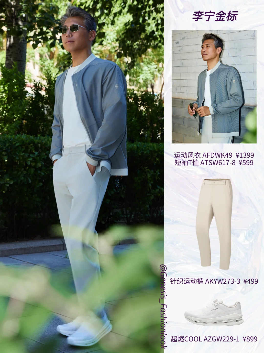 叔圈天菜帅气再度升维！李乃文私服好有格调