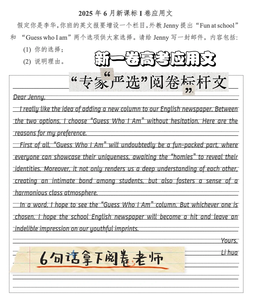 今年高考应用文阅卷标杆文只有6句话…