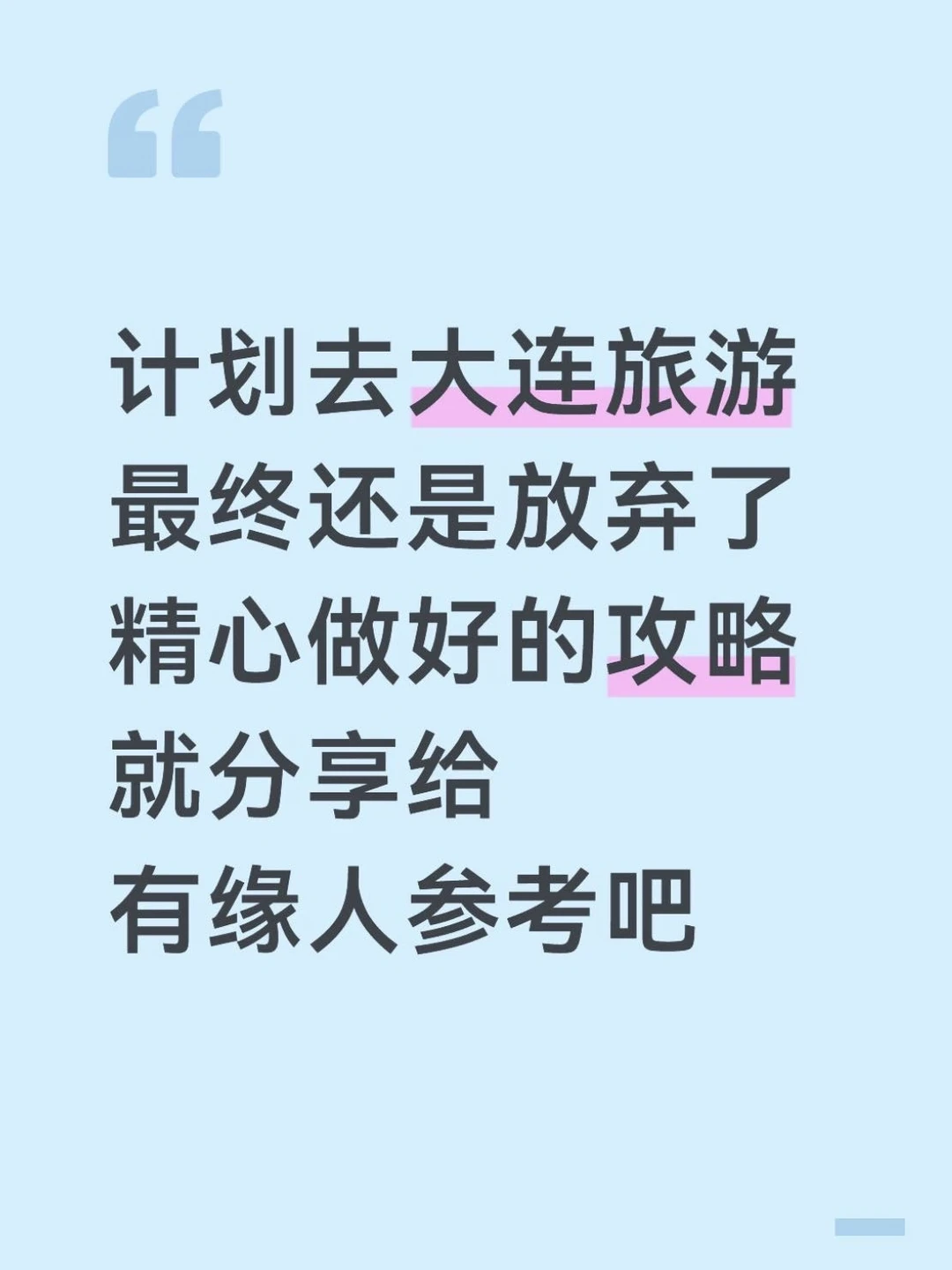 本J人花24h做的大连攻略已经nextlevel 了